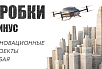 Пробки минус: аэротакси в Дубае заработает в 2026 году